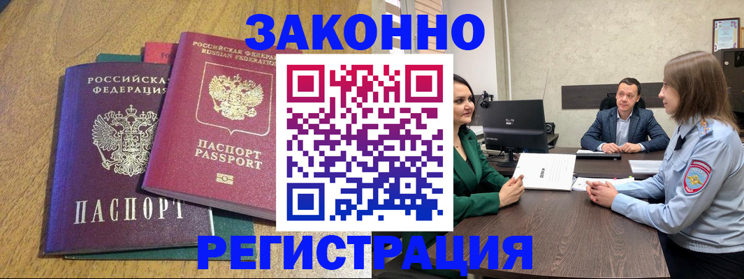 где прописаться в Электростали